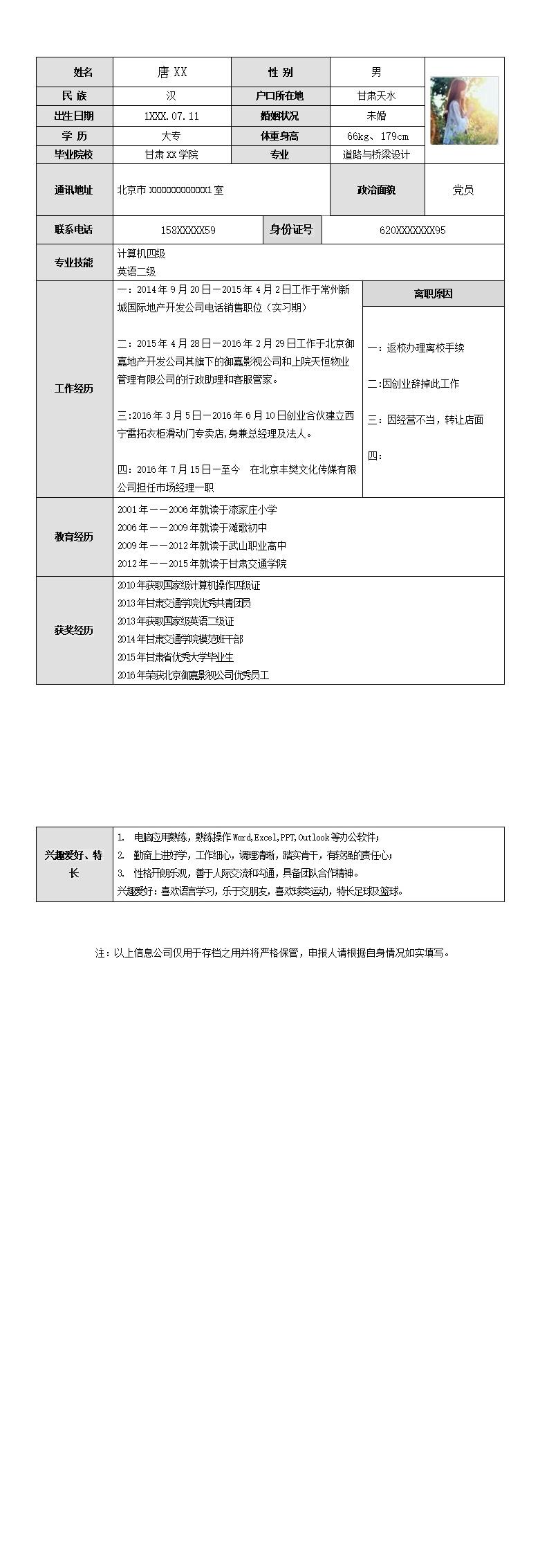 8087_个人简历  - 销售拓展简历模板